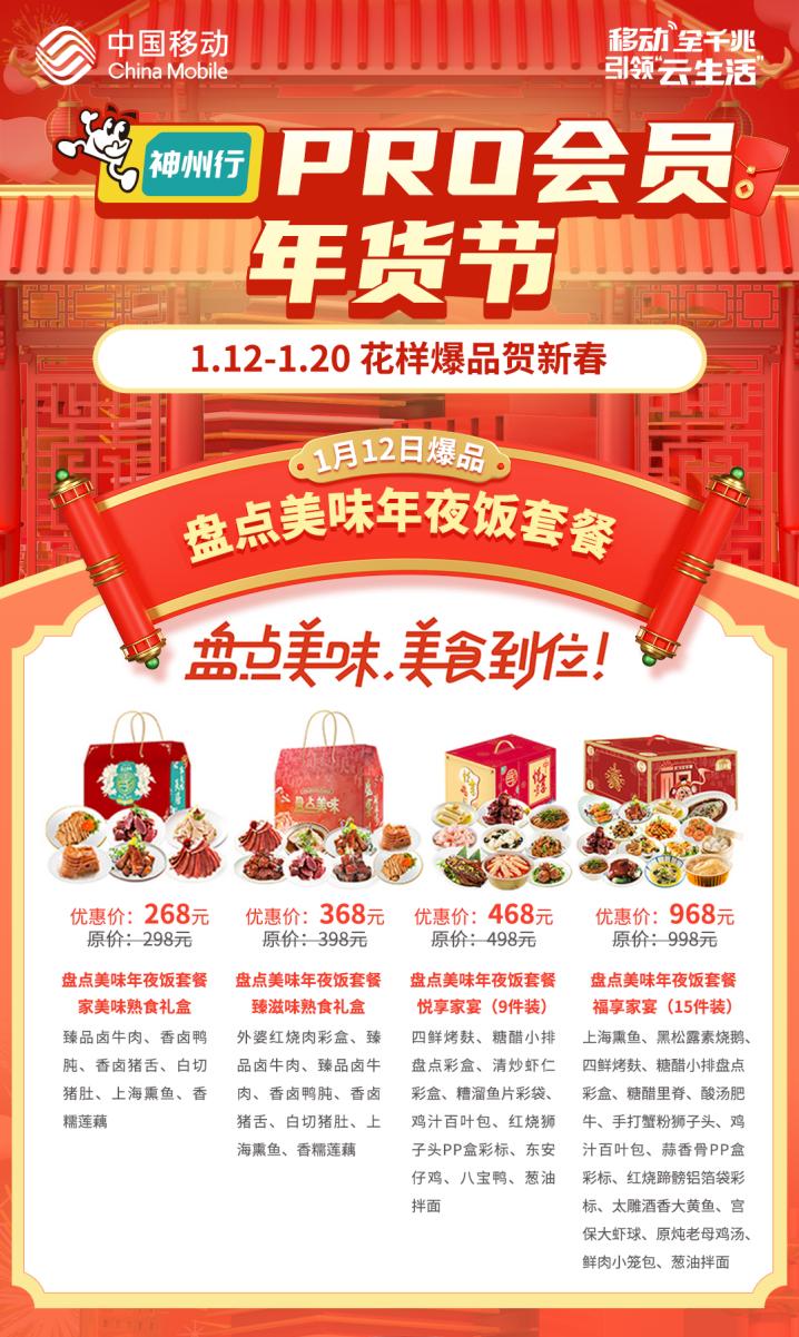 上海移动年货大盘点：5G手机优惠大，智家设备轻松入！