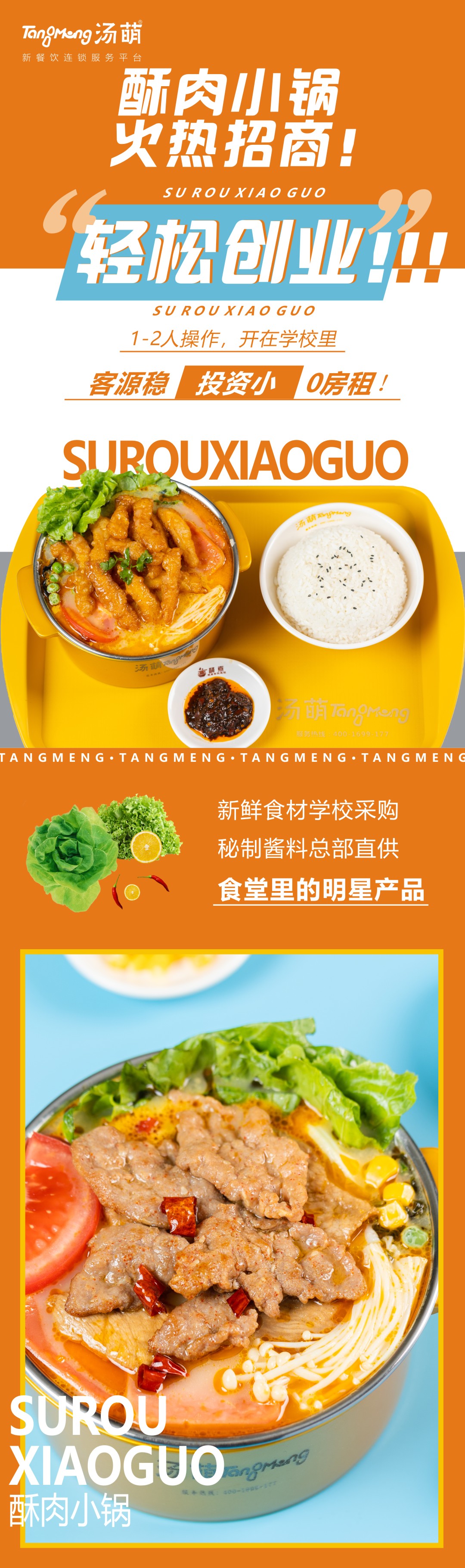 校园餐饮怎么做,校园餐饮加盟猫腻