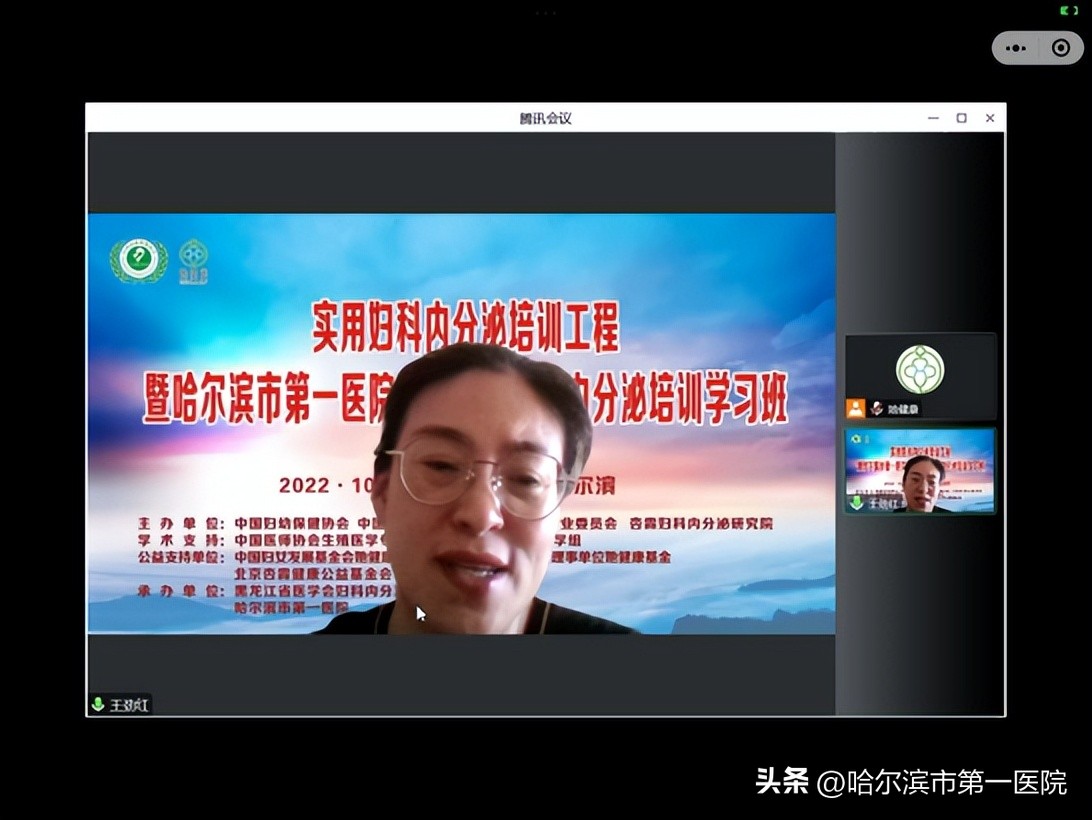 哈尔滨市第一医院成功举办实用妇科内分泌培训工程（2022）暨哈尔滨第十一届妇科内分泌学习班
