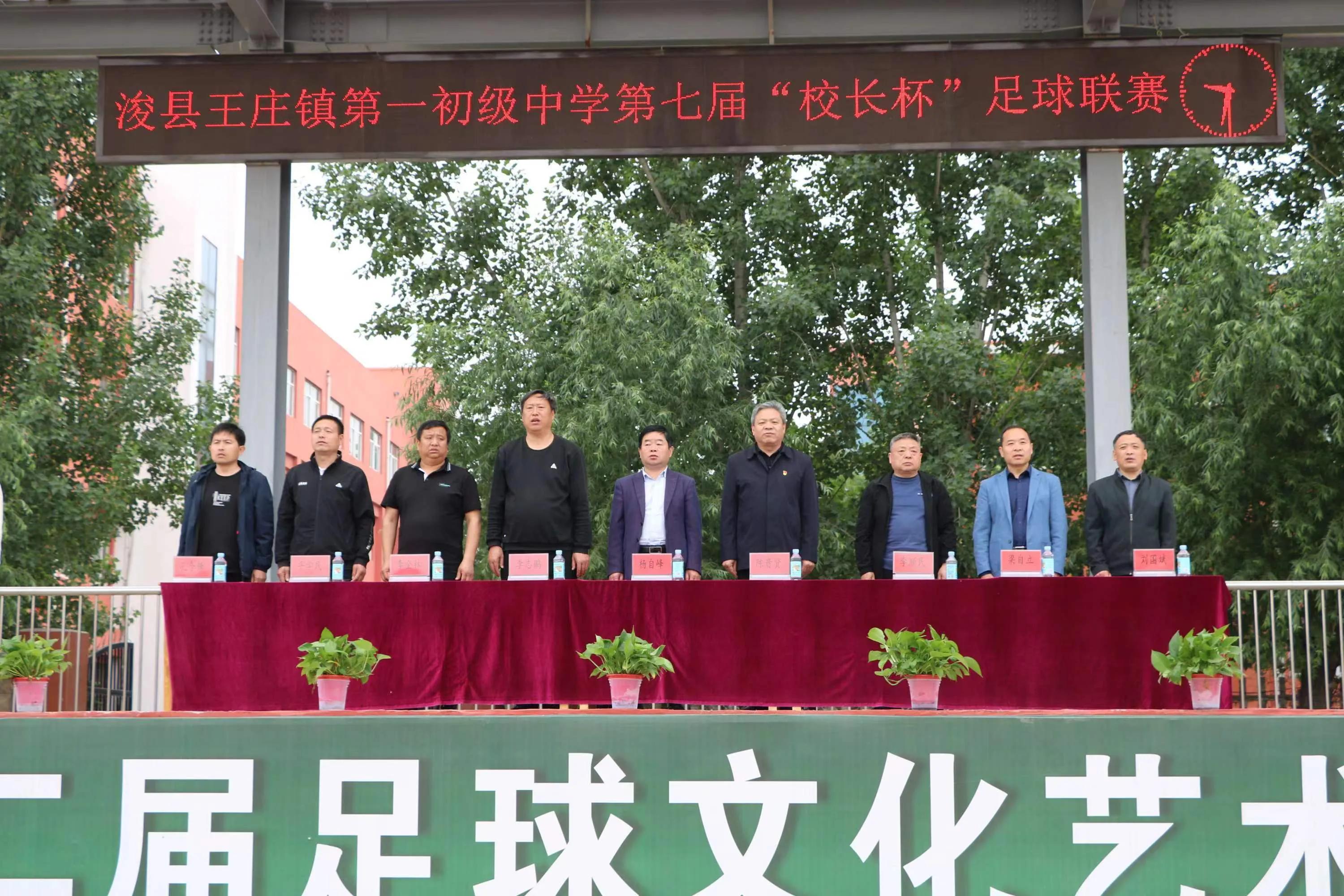 浚县王庄镇一中第七届“校长杯”足球联赛胜利闭幕