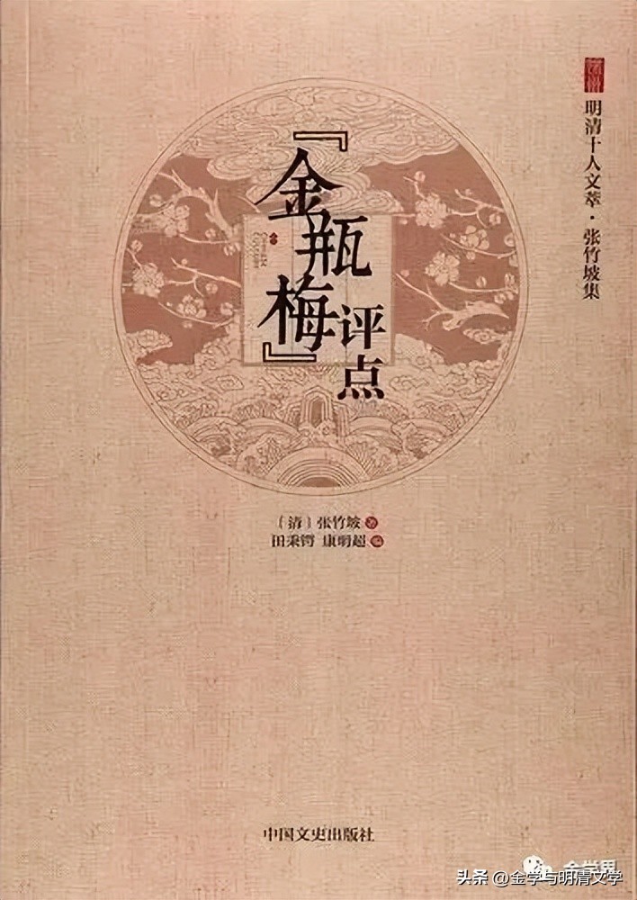 项裕荣│《*瓶金**梅》财货叙事之破家母题解读