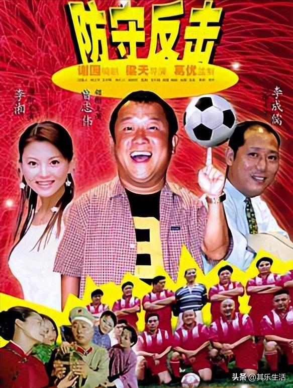 世界杯经典足球电影排名前十,世界杯激战正酣