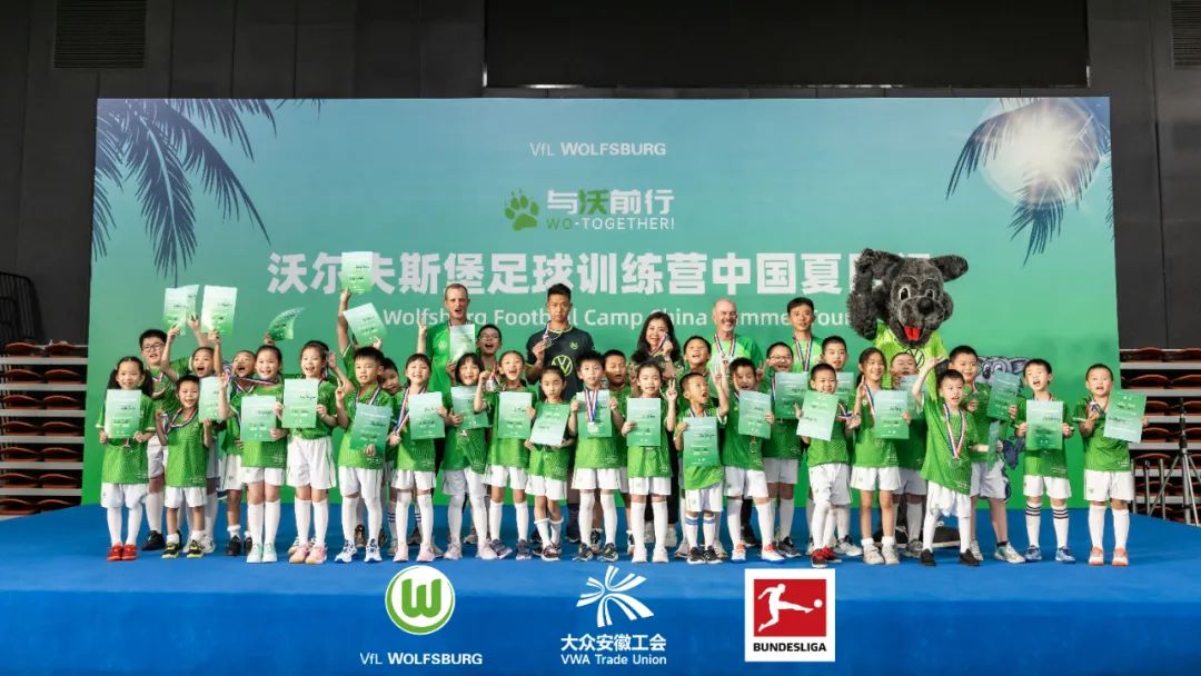 与沃前行-沃尔夫斯堡足球训练营2023中国夏日行圆满落幕