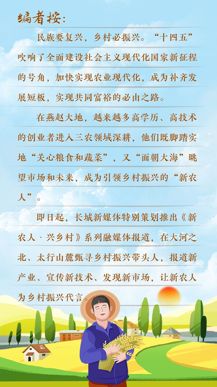 新农人大学生乡村创业,新农人2023乡村振兴返乡创业