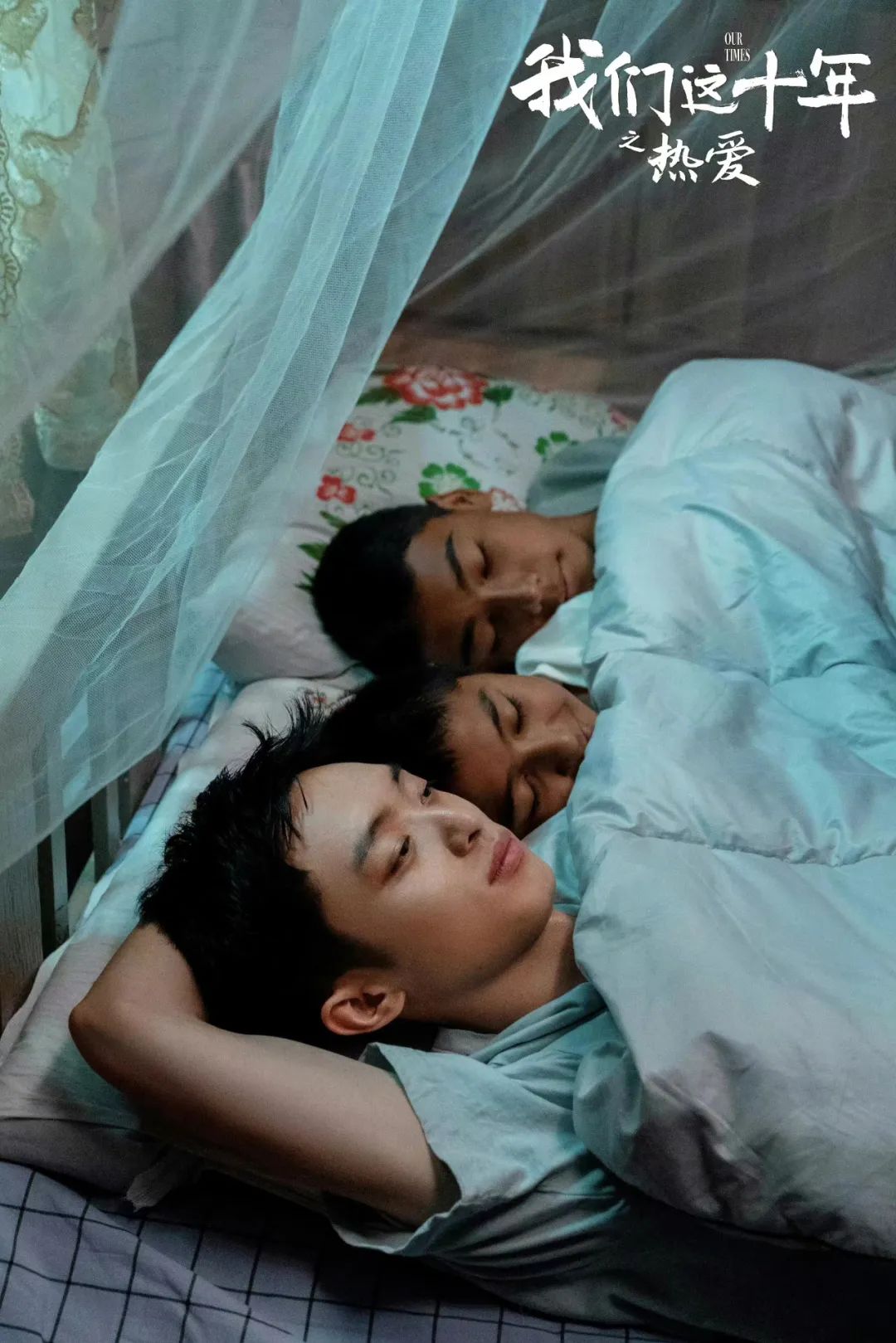 我们这十年一日三餐第多少集,我们这十年一日三餐预告