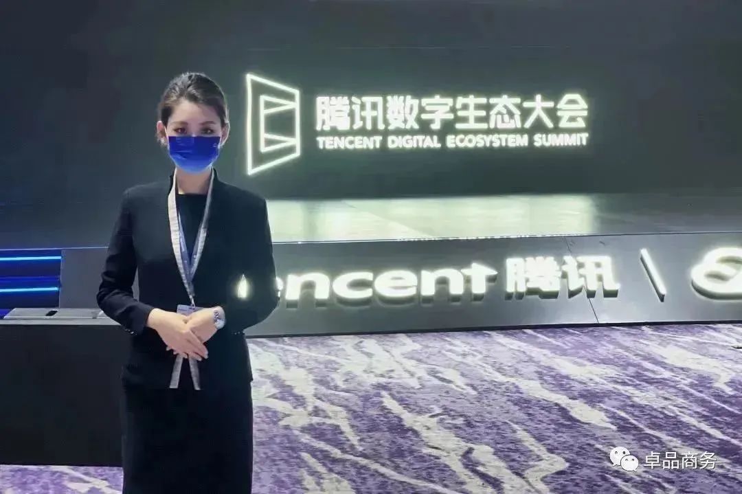 头条|再次助力腾讯全球数字生态大会，卓品商务保障数字化温度