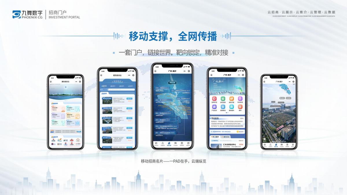 赋能元宇宙，九舞数字强劲助力广州国际生物岛招商