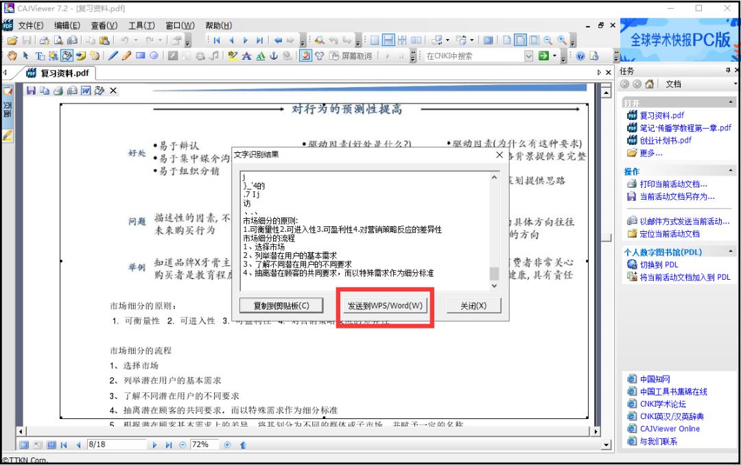 pdf怎么转word简单转换方法教学,pdf如何快速转换word