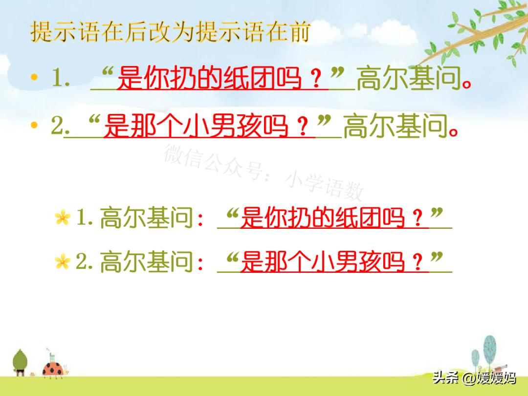 提示语在引语前面怎么加标点符号,提示语在不同位置的标点符号练习