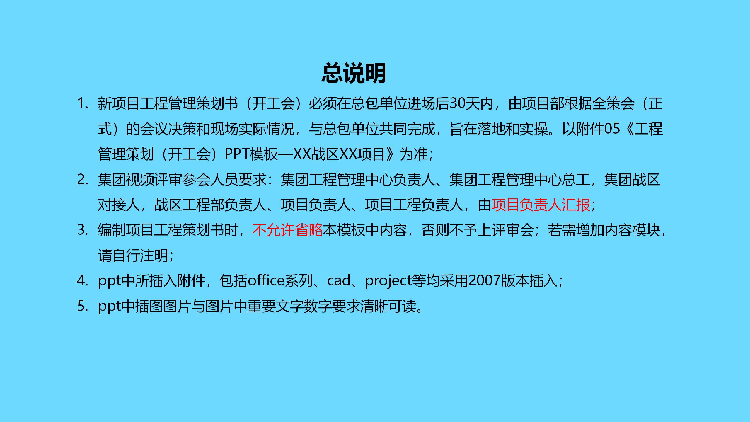 工程项目全过程管理方案策划书,新开工项目的工程管理策划