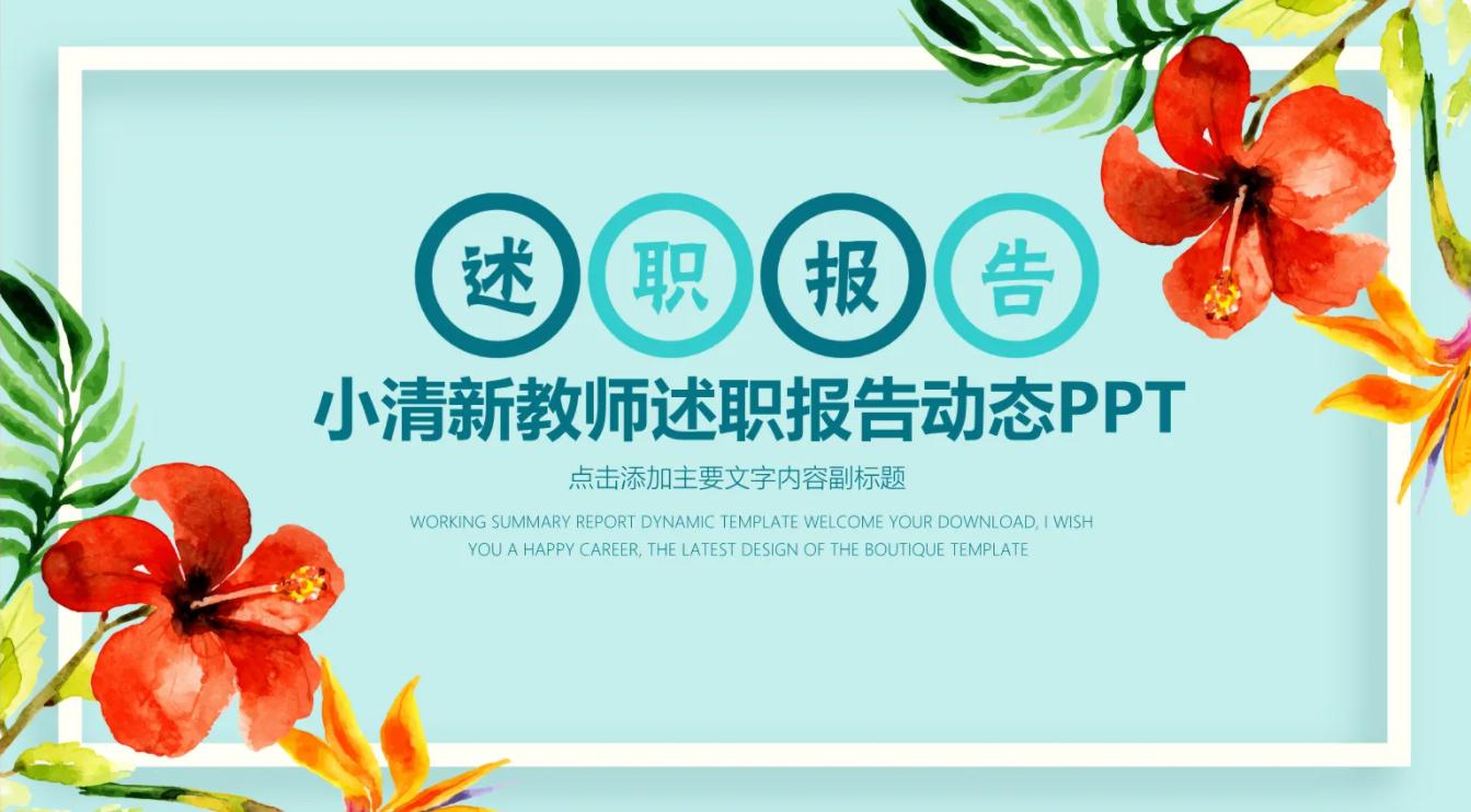 教师职称评审述职报告怎么写范文,教师评职称个人述职报告简短范文