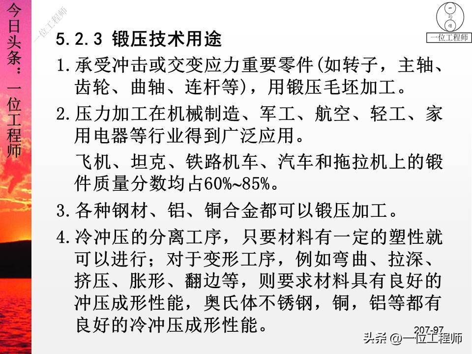 锻压成形有什么特点,锻压成型工艺原理