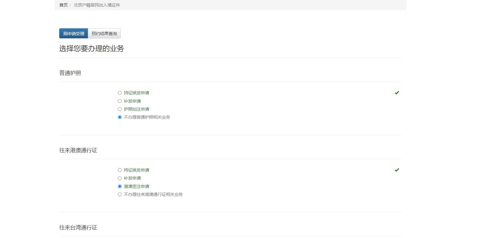 北京办理澳门签注网上办理,澳门签注最新规定北京