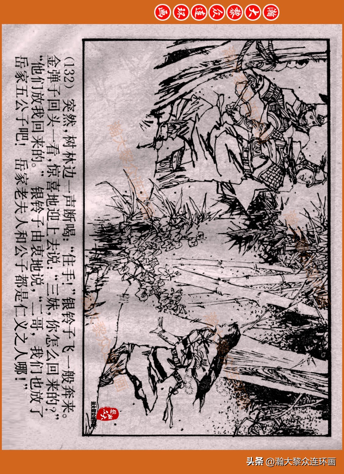 瀚大黎众连环画封神演义,瀚大黎众连环画将帅传奇