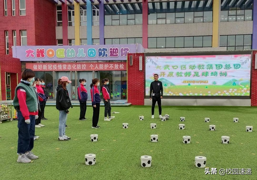 幼儿教师足球培训,幼儿足球教师技能培训内容