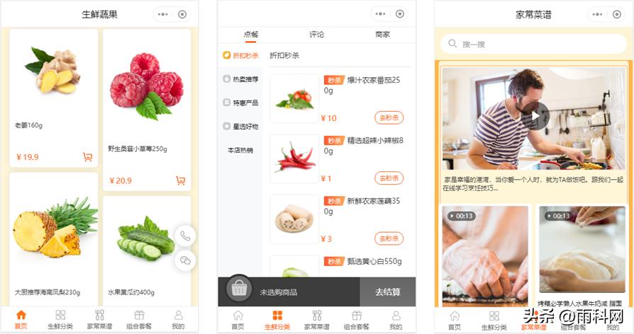 社区生鲜团购平台与实体店结合,生鲜社区团购商业模式和盈利模式