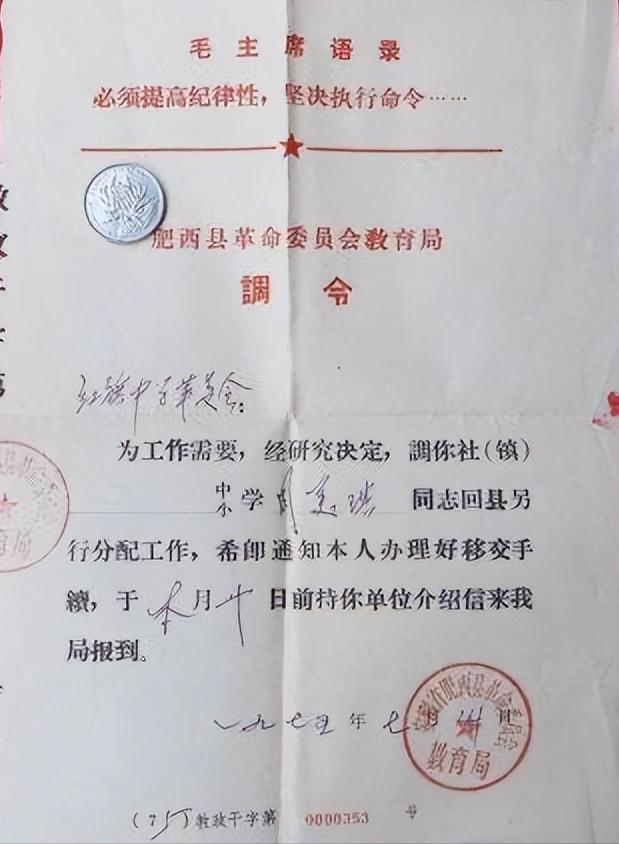 上了一周课,就听说我的调令来了