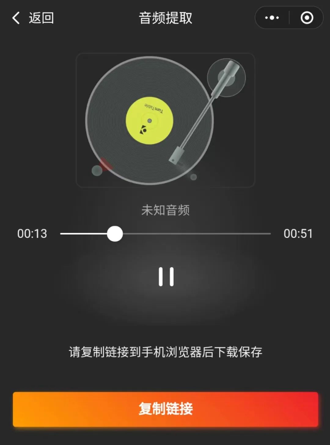 如何把十分钟的视频复制,复制视频的链接转换成音频