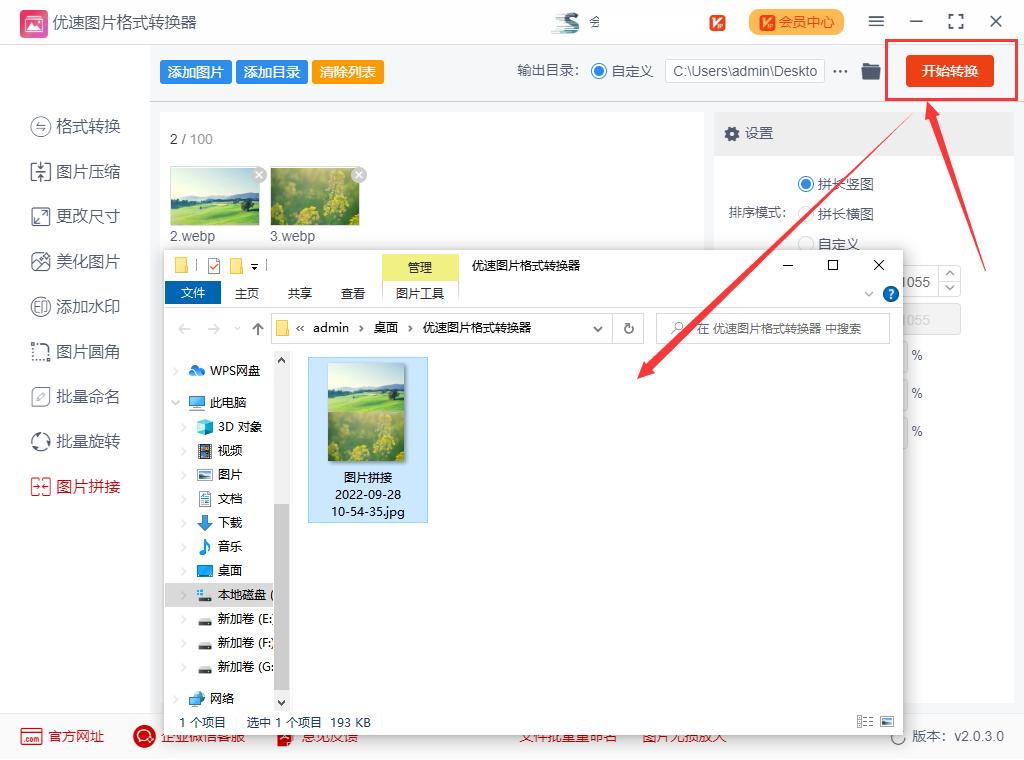 两张图片怎样合成一张用什么软件,两张图片怎样合成一张左右拼图
