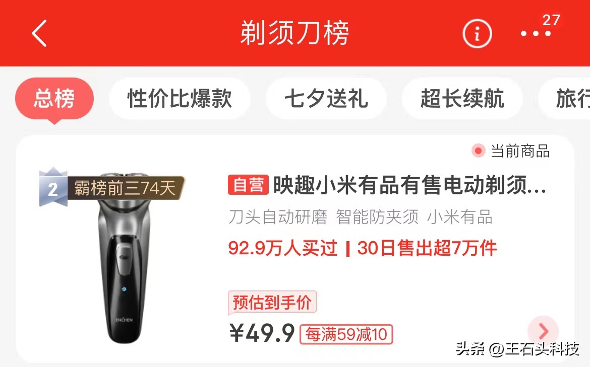 国产电动剃须刀销量第一名,小米剃须刀销量排行榜前十名