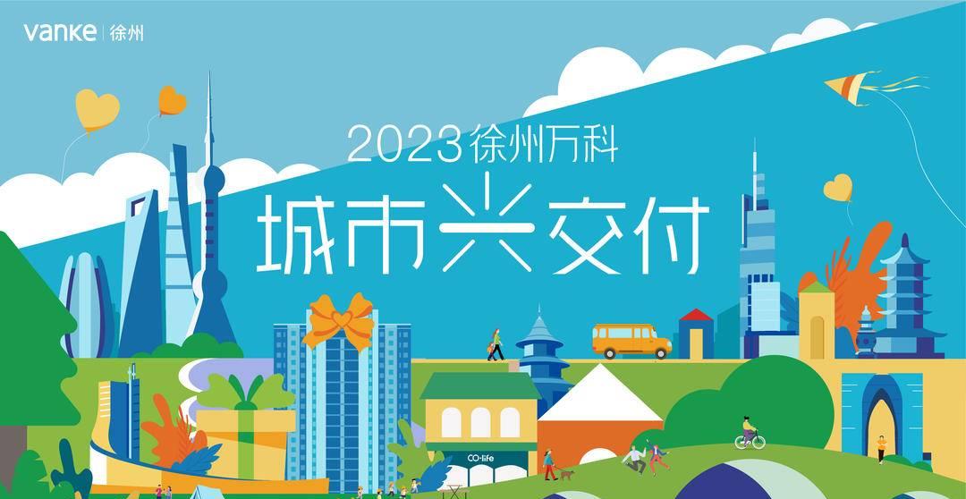 徐州万科城几期最好,徐州万科楼盘质量