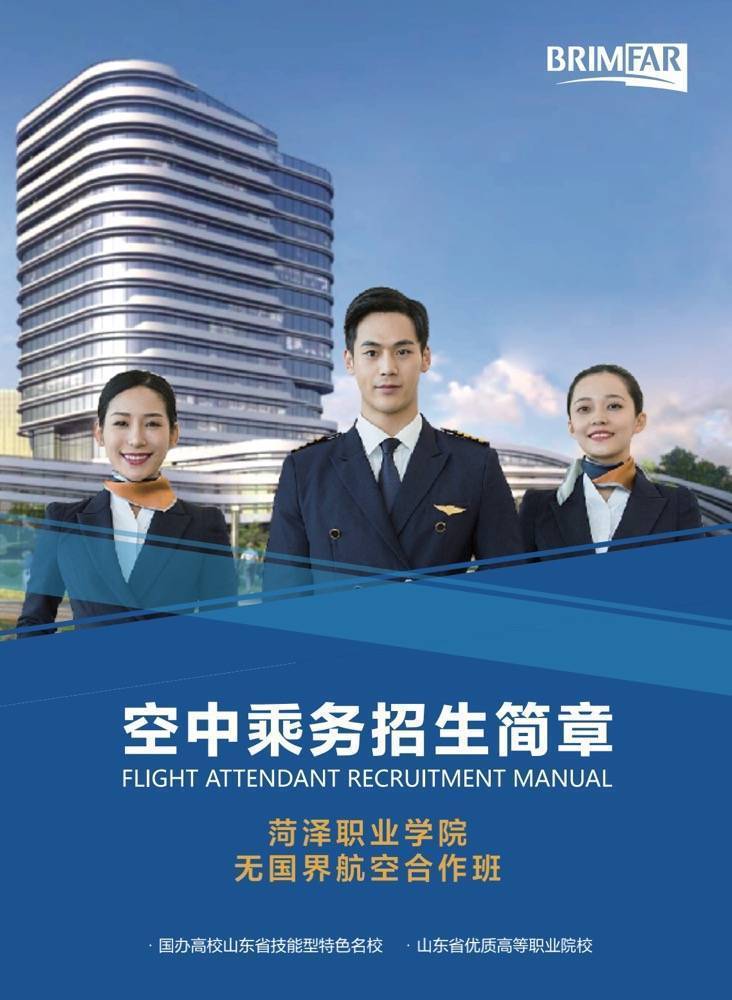 初中毕业报考空乘的条件要求,空乘专业高铁专业面试要求