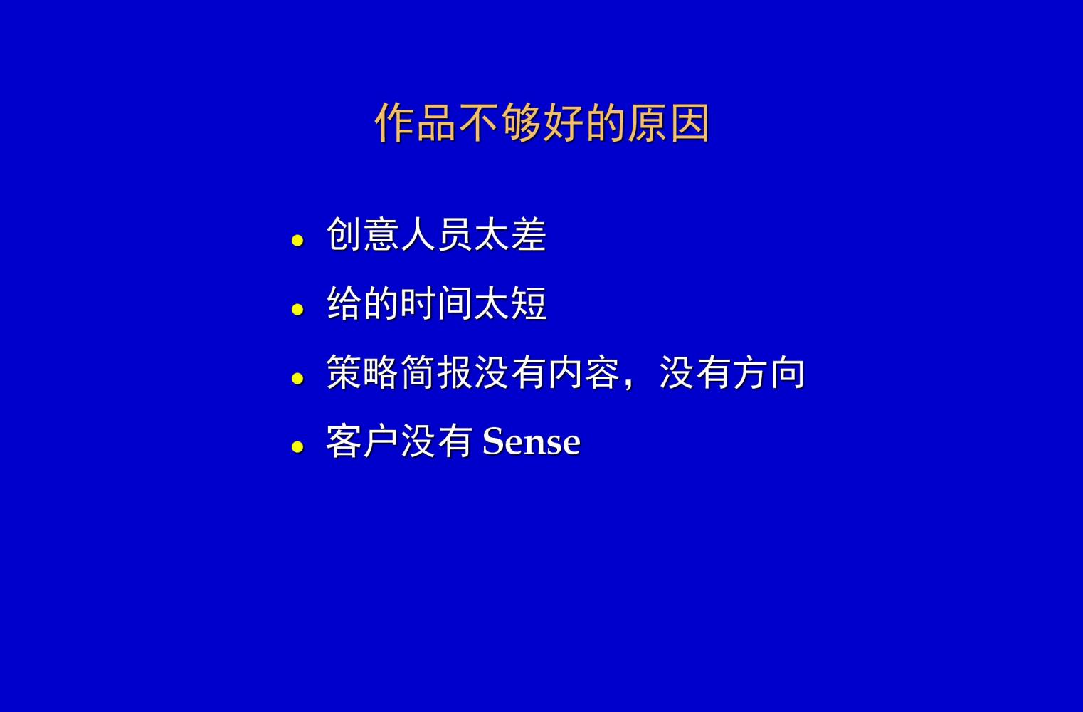 奥美培训,奥美广告创意52条法则
