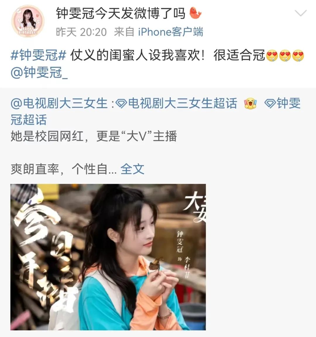 同城热搜第二！《大三女生》开播即热播