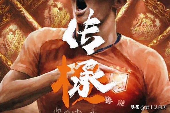 泰山队8号是谁,泰山队球员纪录