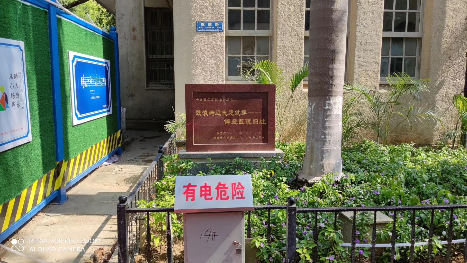 鼓浪屿博爱医院,鼓浪屿上面有医院吗