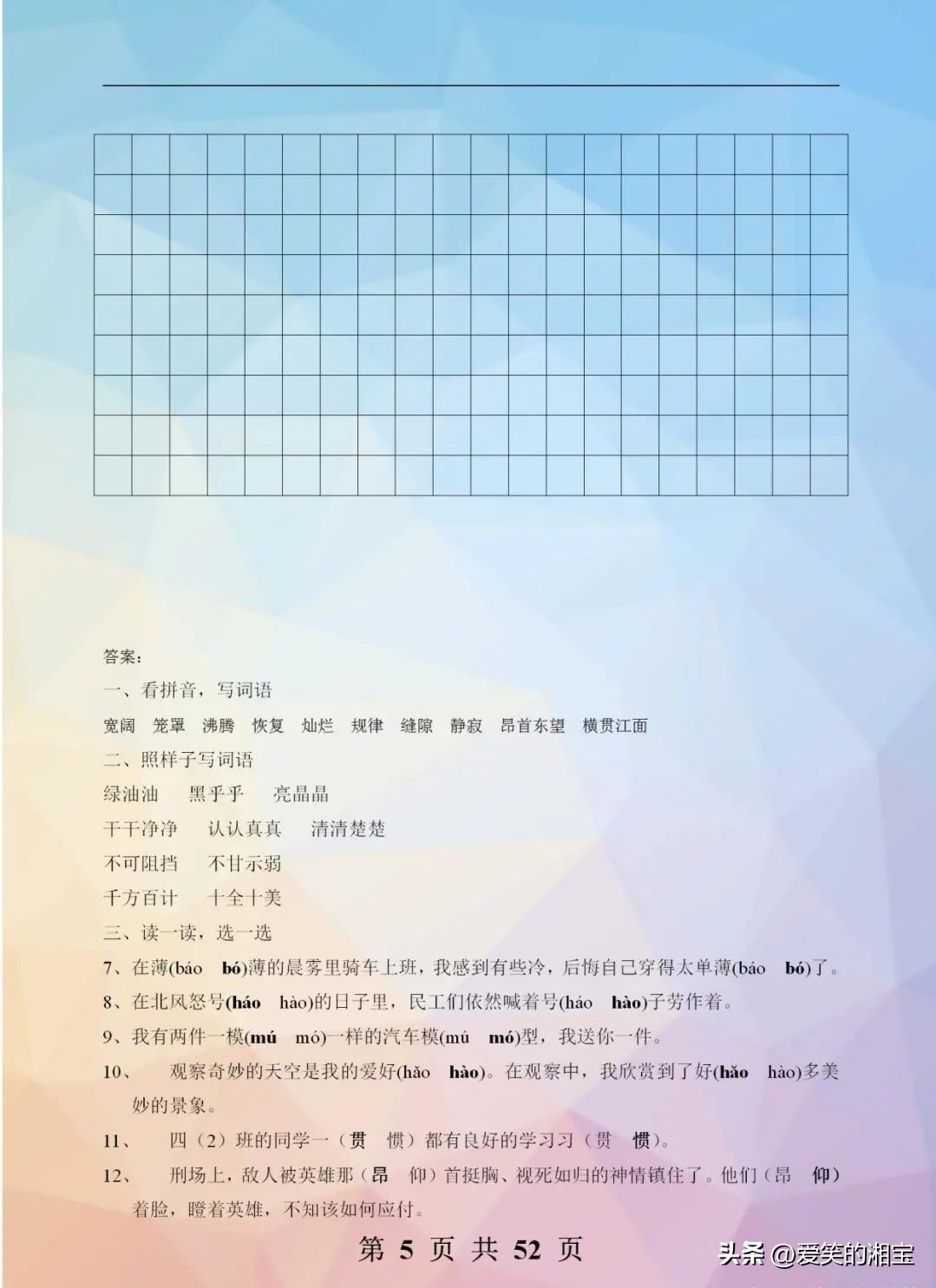 部编版四年级语文同步训练与检测,部编版小学语文四年级同步练习册