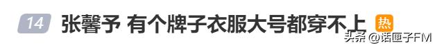 XL像童装，100斤就微胖？知名女星：我连大号都穿不上！网友：现在女装尺码真的很离谱