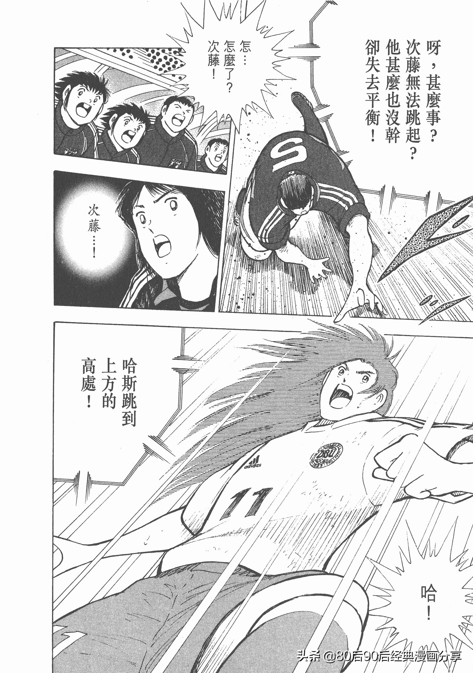 足球小將.GOLDEN-23卷003下