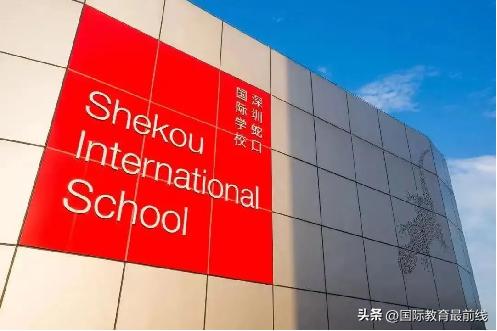 深圳国际学校择校推荐,深圳国际双语学校择校