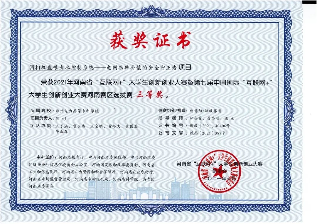 好样的！郑州电专学子孙彬荣获首届河南省大学生创新之星称号