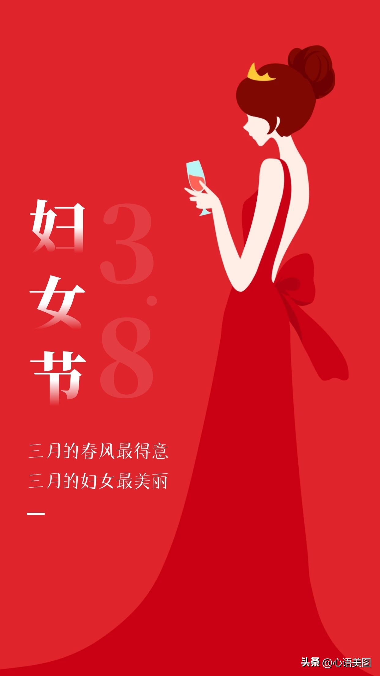 三八妇女节发朋友圈带图片文案,三八妇女节祝福语图片高清图