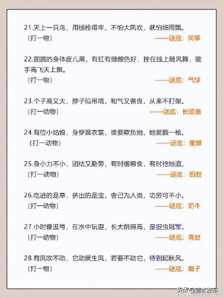 60个儿童谜语。睡前多玩，越玩越聪明！​​​