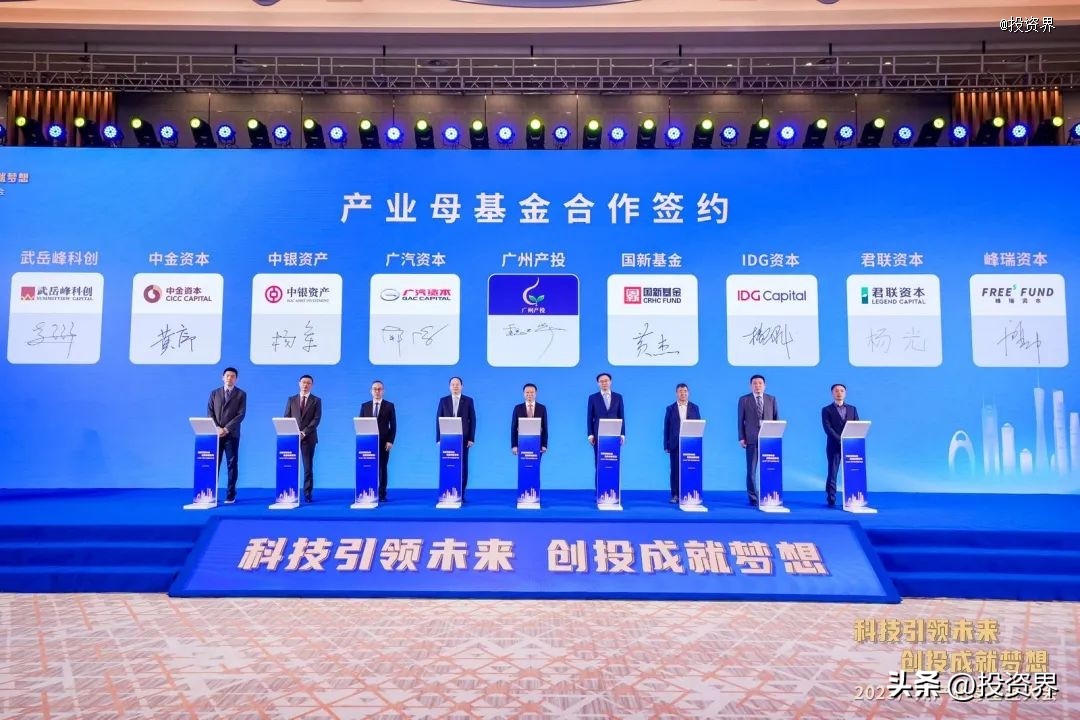 广州两大母基金首批合作签约,广州成立2000亿元母基金
