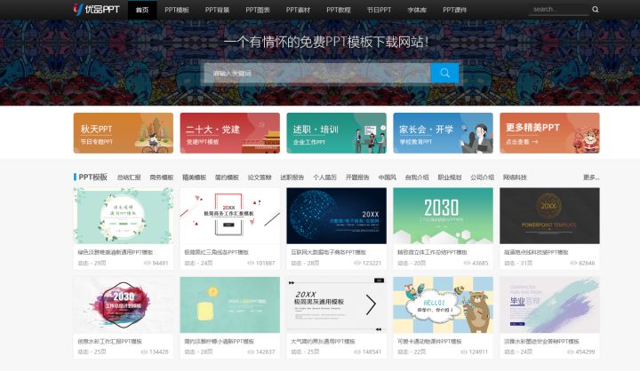 优质职场ppt模板网站有哪些,职场ppt素材哪个网站比较好