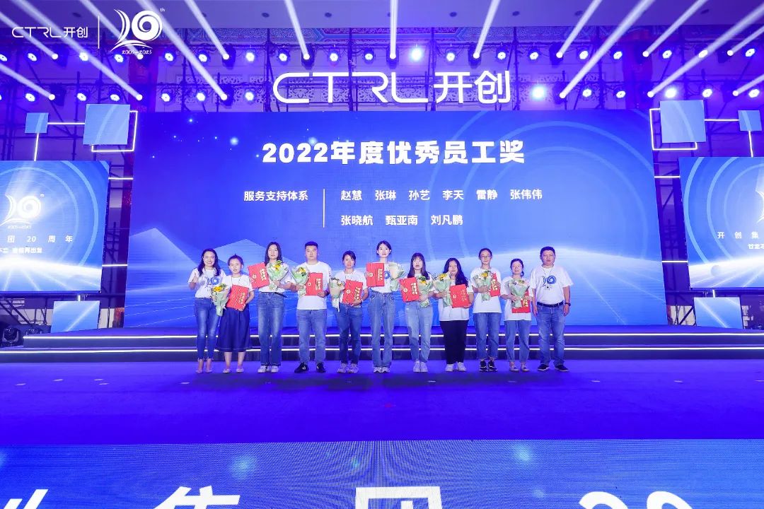 廿念不忘，奋楫再出发|开创集团20周年庆典圆满举行