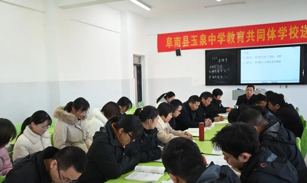 阜南县玉泉中学教育共同体送教下乡活动（六初站）