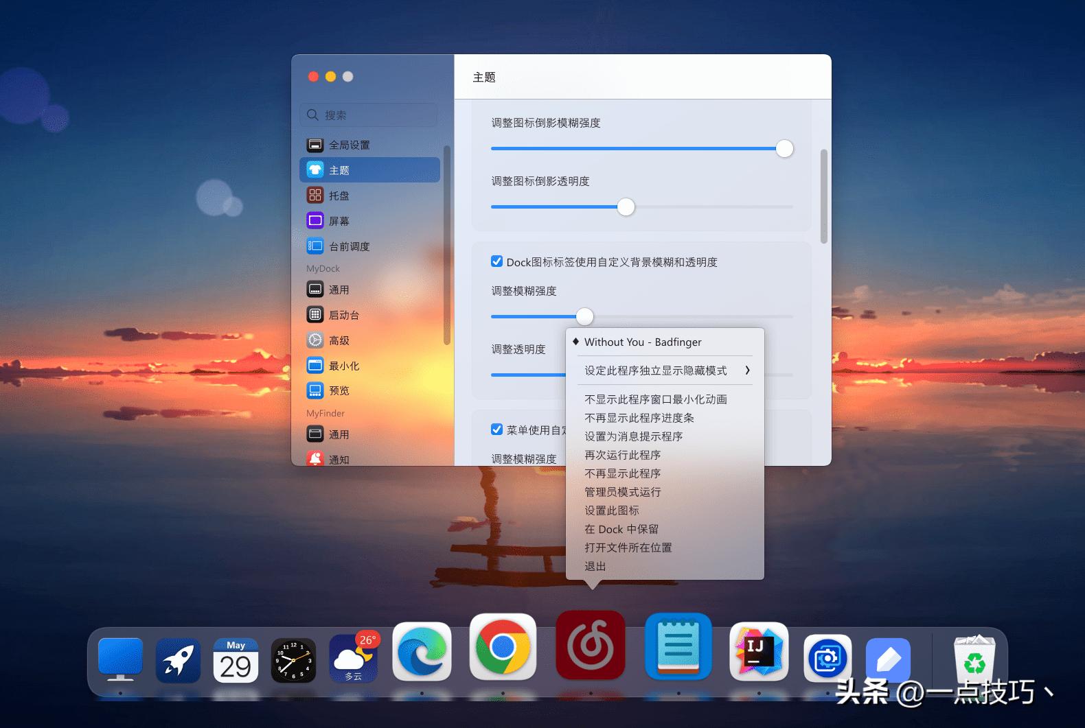 windows11免费dock栏,windows11打开dock栏