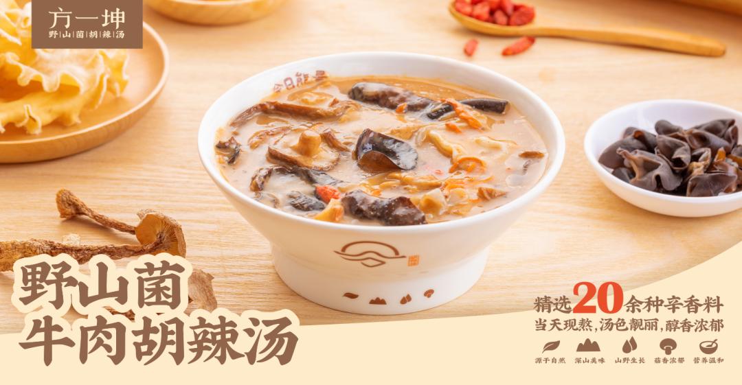郑州野山菌胡辣汤配方,野山菌胡辣汤哪个牌子的最正宗