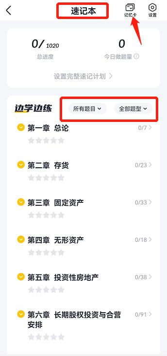 cpa备考刷题app,cpa刷题软件哪个最好