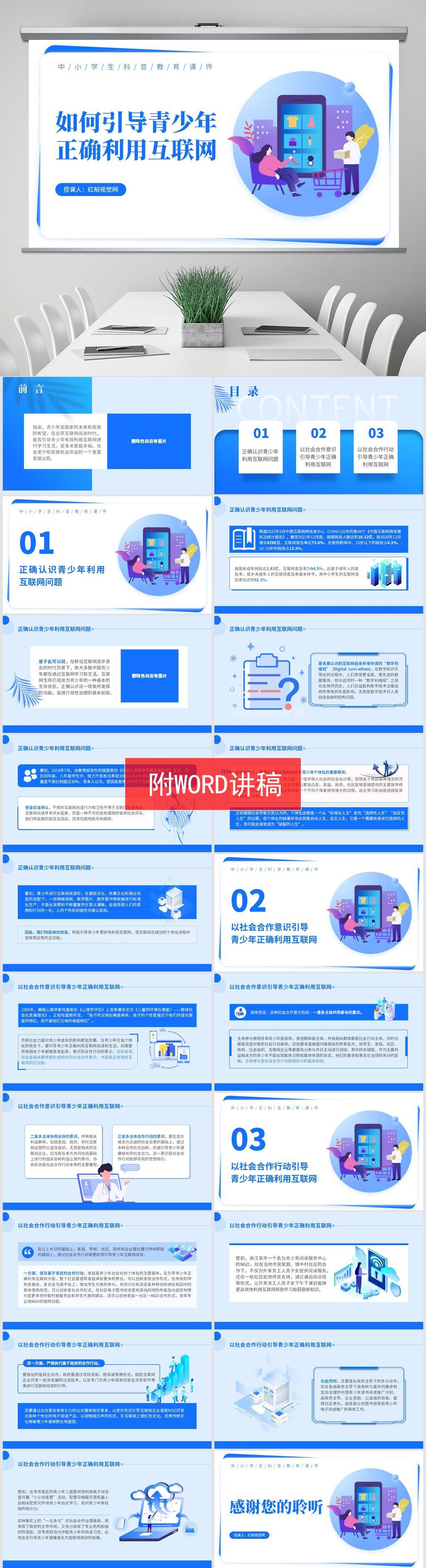 科普知识讲解稿小学生ppt,小学生科学科普知识ppt模板