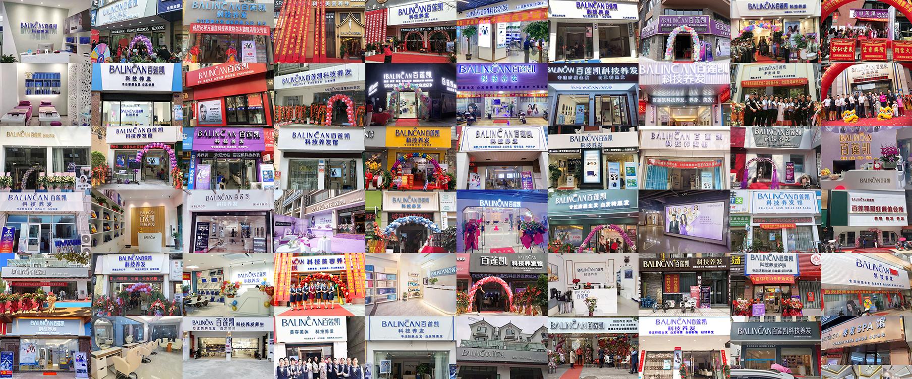 百莲凯科技养发方洲店,百莲凯养发馆加盟