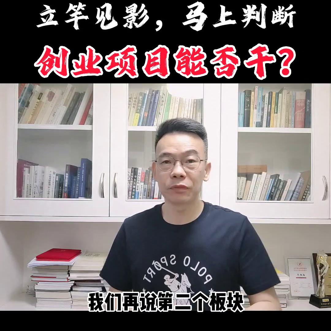 如何在创业初期判断项目是否赚钱,创业第一步如何正确选择项目