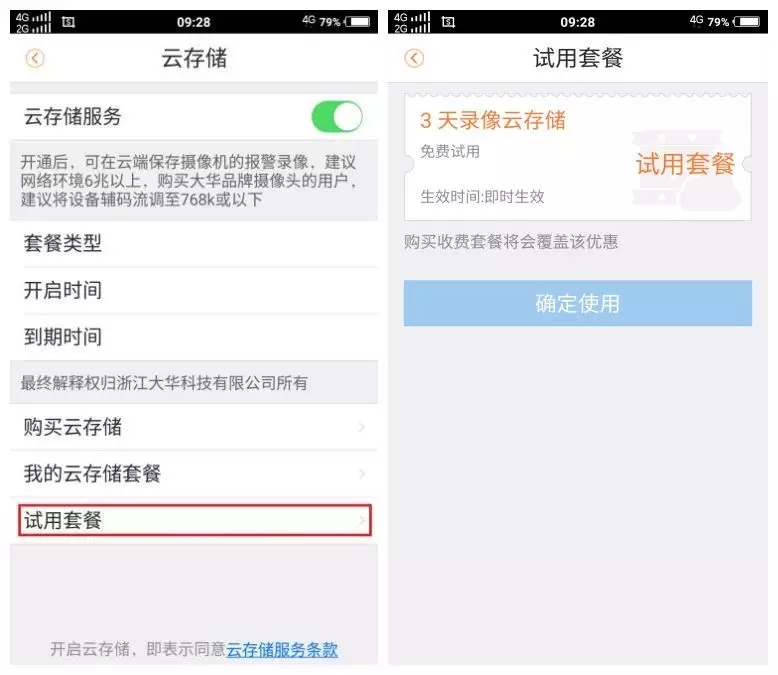 「知识专栏」关于大华乐橙云存储的那些秘密.....