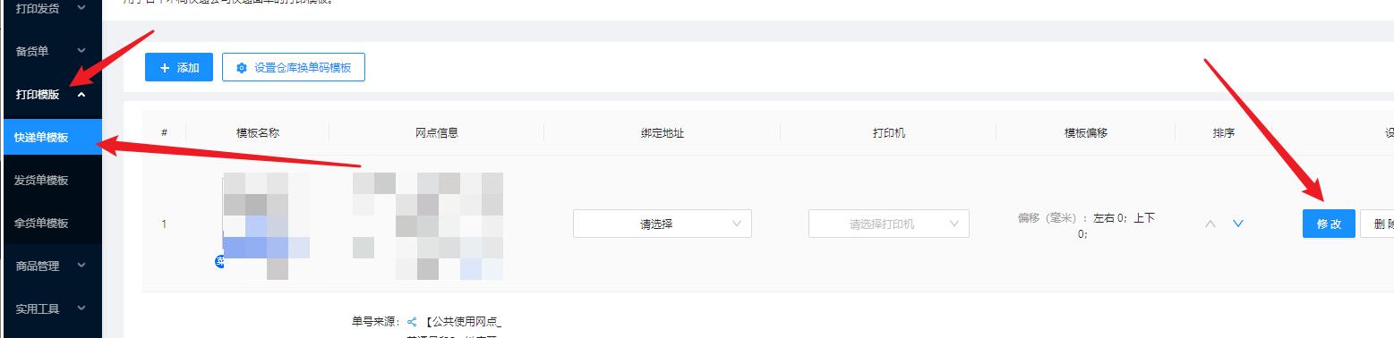 怎么更改快递面单的发货地址,快递面单上发货信息在哪里修改
