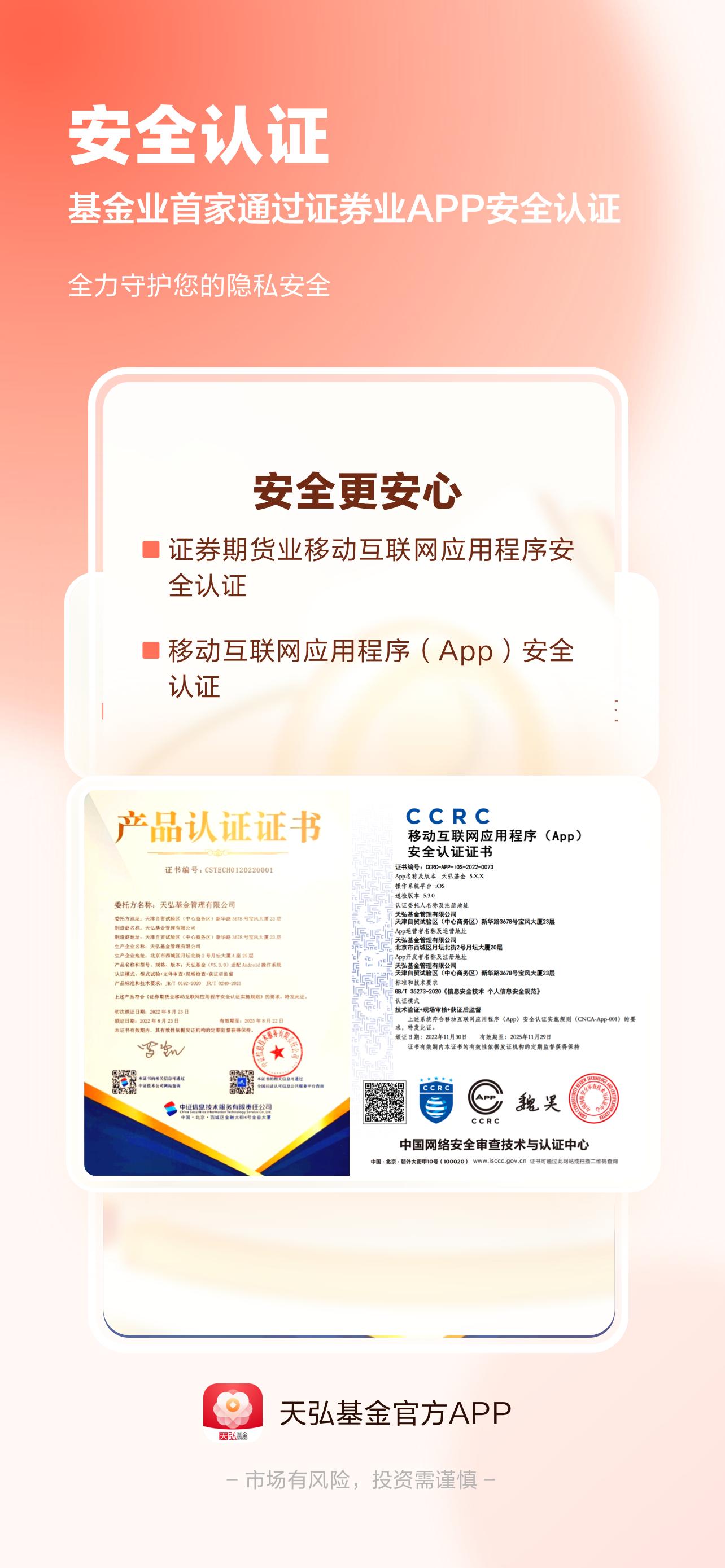 天弘基金app官网下载,天弘基金app
